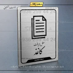 Alternative view of نشانگر راهنما سطل بازیافت کاغذ